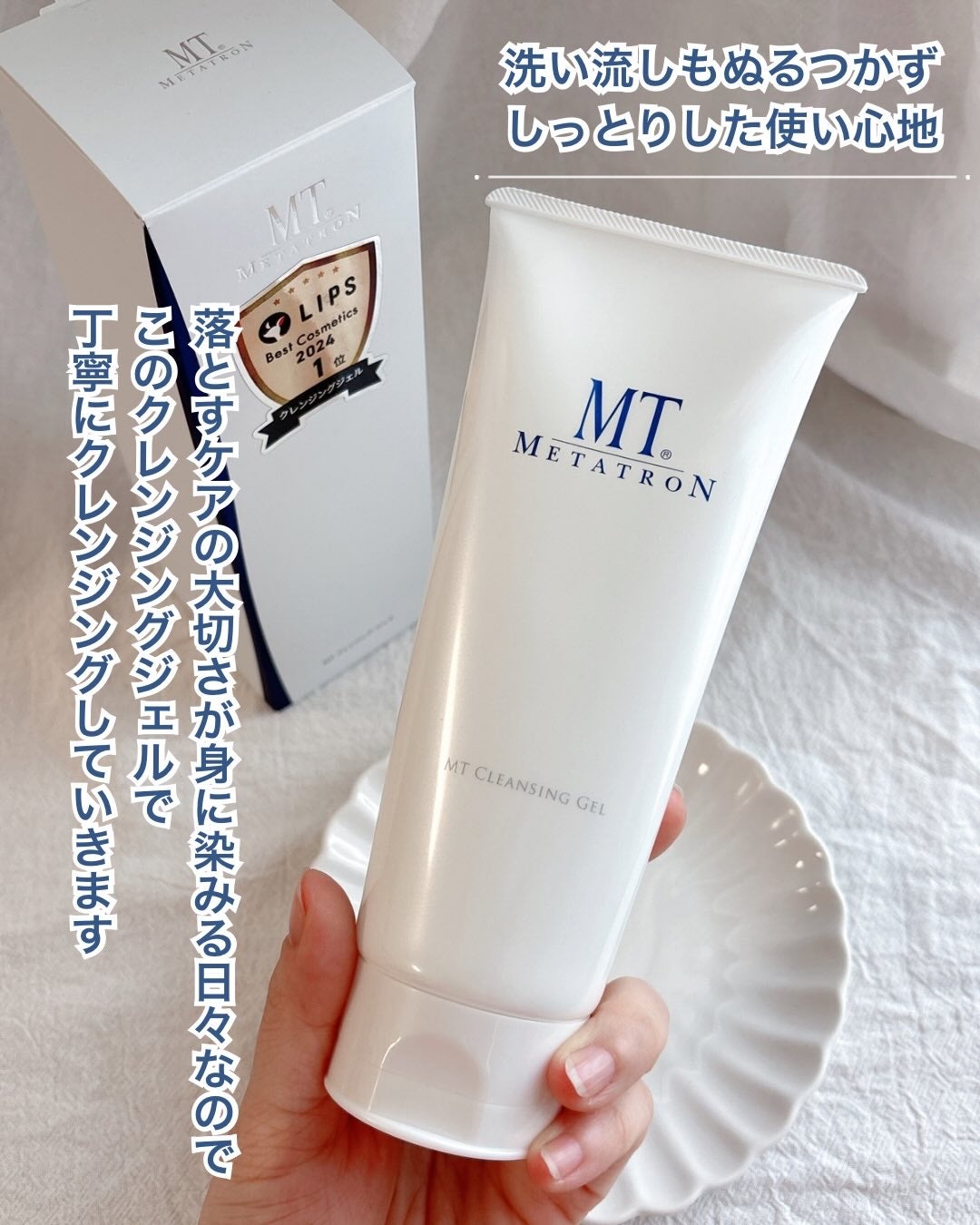 MT クレンジング・ジェル/MTメタトロン/クレンジングジェルを使ったクチコミ(3枚目)