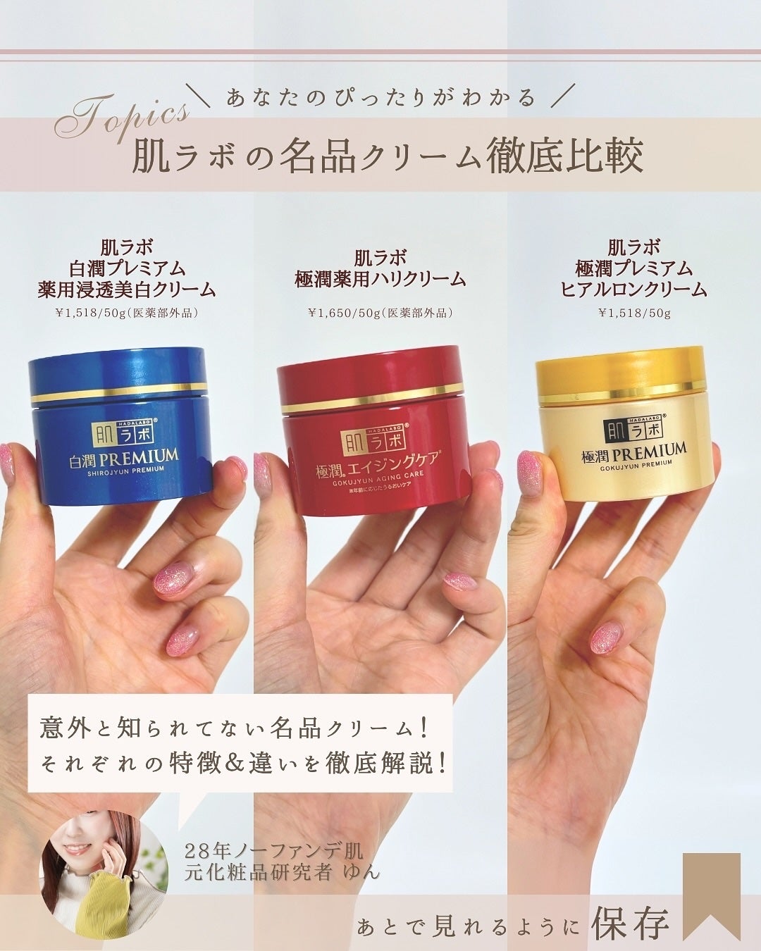 極潤プレミアム ヒアルロンクリーム/肌ラボ/フェイスクリームを使ったクチコミ(2枚目)