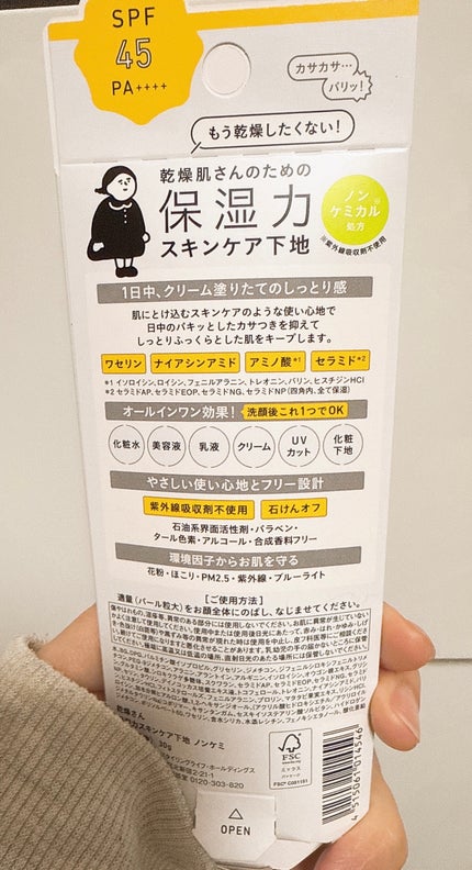 乾燥さん 保湿力スキンケア下地 ノンケミ <化粧下地>/乾燥さん/化粧下地を使ったクチコミ(2枚目)