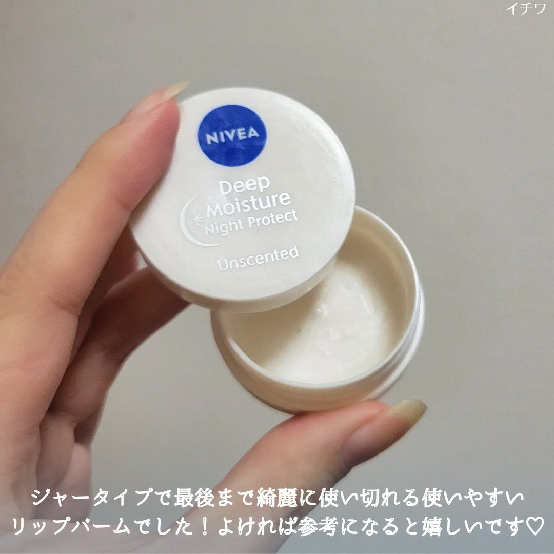 ディープモイスチャーナイトプロテクト 無香料/ニベア/リップマスクを使ったクチコミ(5枚目)