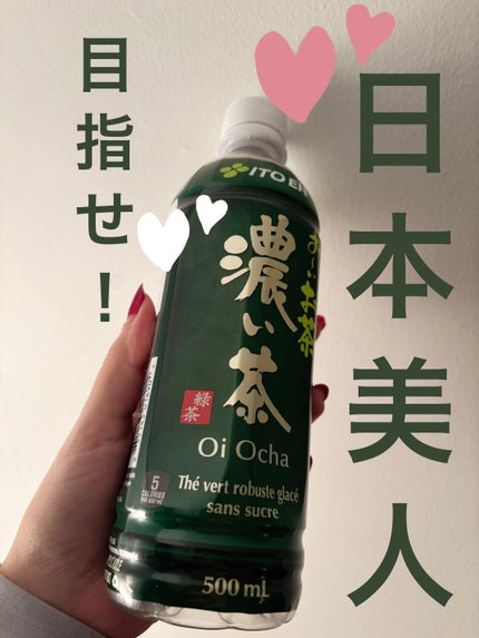 おーいお茶 濃い茶/伊藤園/ドリンクを使ったクチコミ(1枚目)