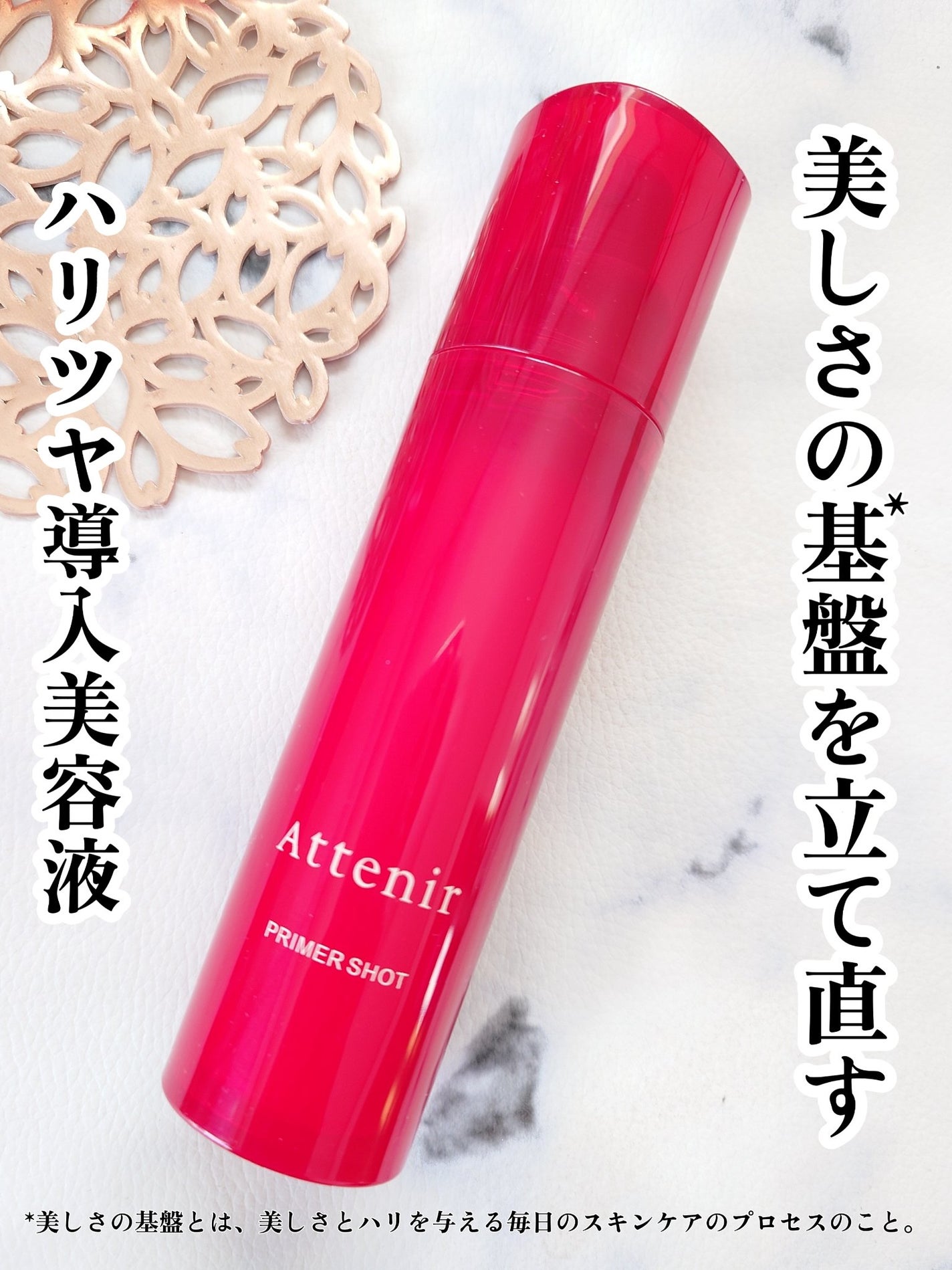 プライマーショット/アテニア/美容液を使ったクチコミ(1枚目)