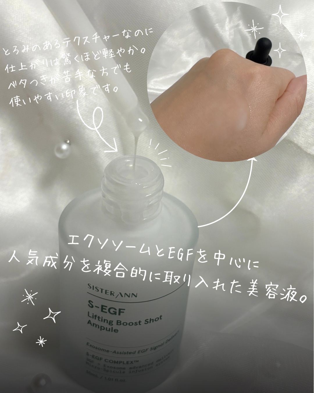 S-EGF エクソソームブーストショット美容液/SISTER ANN/美容液を使ったクチコミ（2枚目）