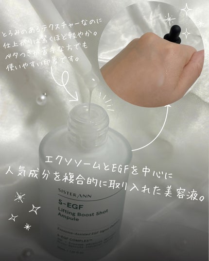 S-EGF エクソソームブーストショット美容液/SISTER ANN/美容液を使ったクチコミ(2枚目)