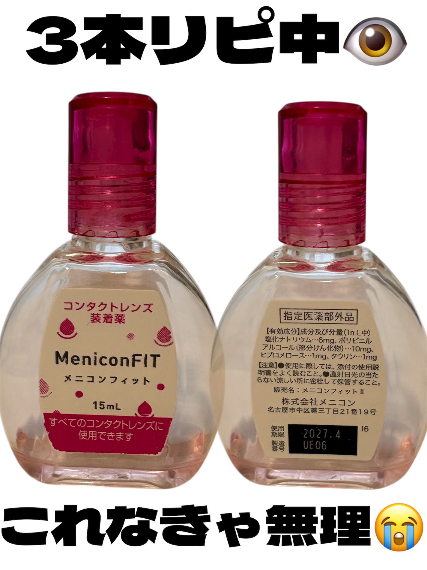 メニコンフィット/メニコン/その他を使ったクチコミ(1枚目)