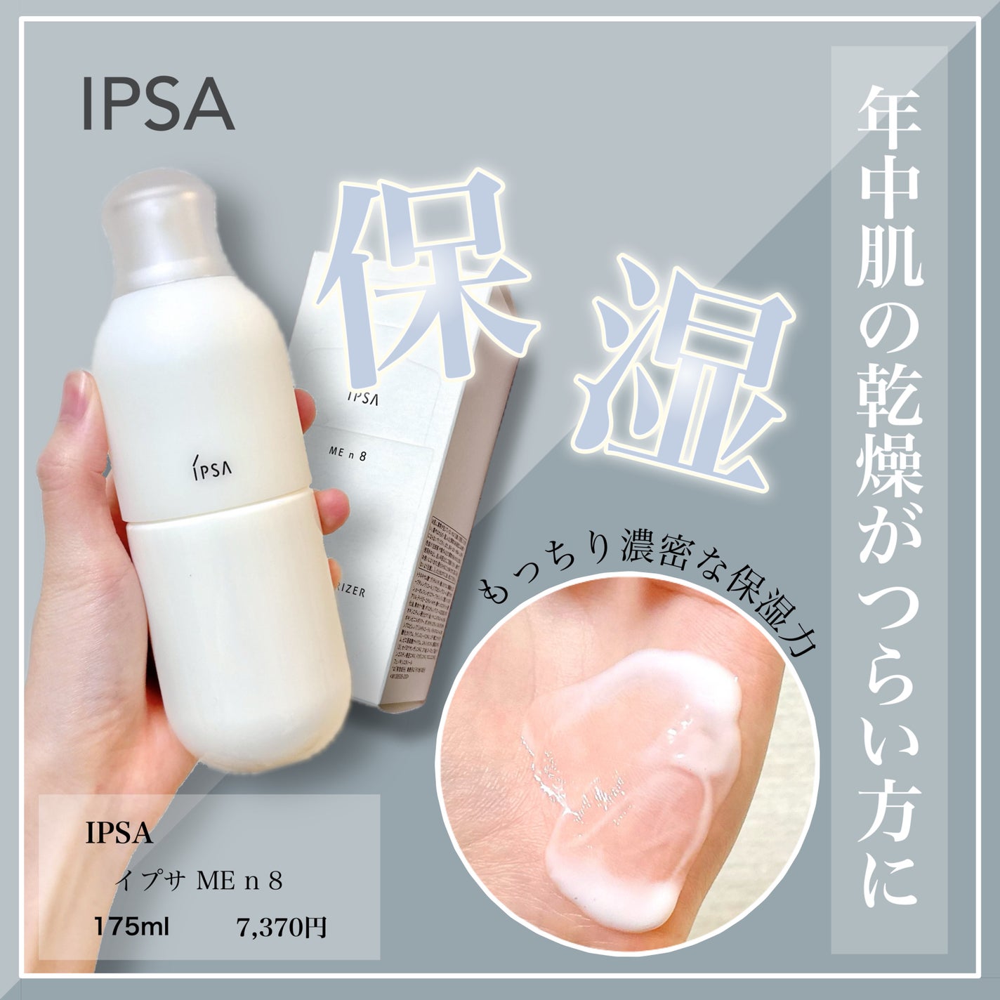 イプサ ME n 8/IPSA/化粧水を使ったクチコミ(1枚目)