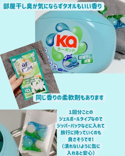 カーポッド 部屋干しEX/王子製薬/洗濯洗剤を使ったクチコミ(3枚目)