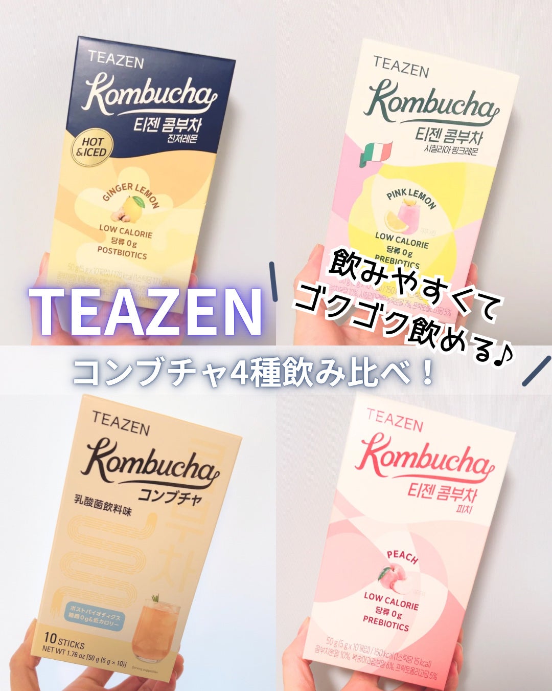 コンブチャ/TEAZEN/コンブチャを使ったクチコミ(1枚目)