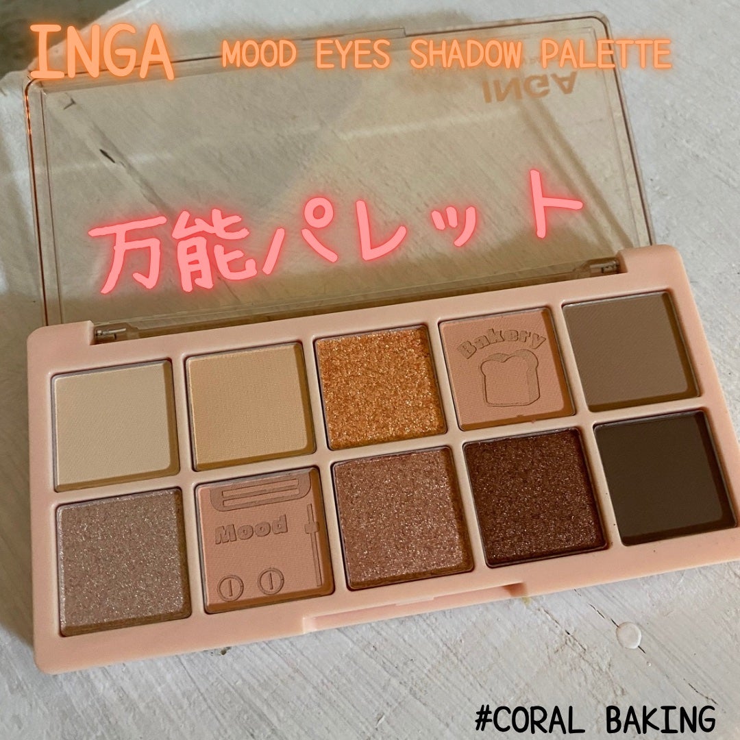 ムードアイズシャドウパレット/INGA/アイシャドウパレットを使ったクチコミ(1枚目)