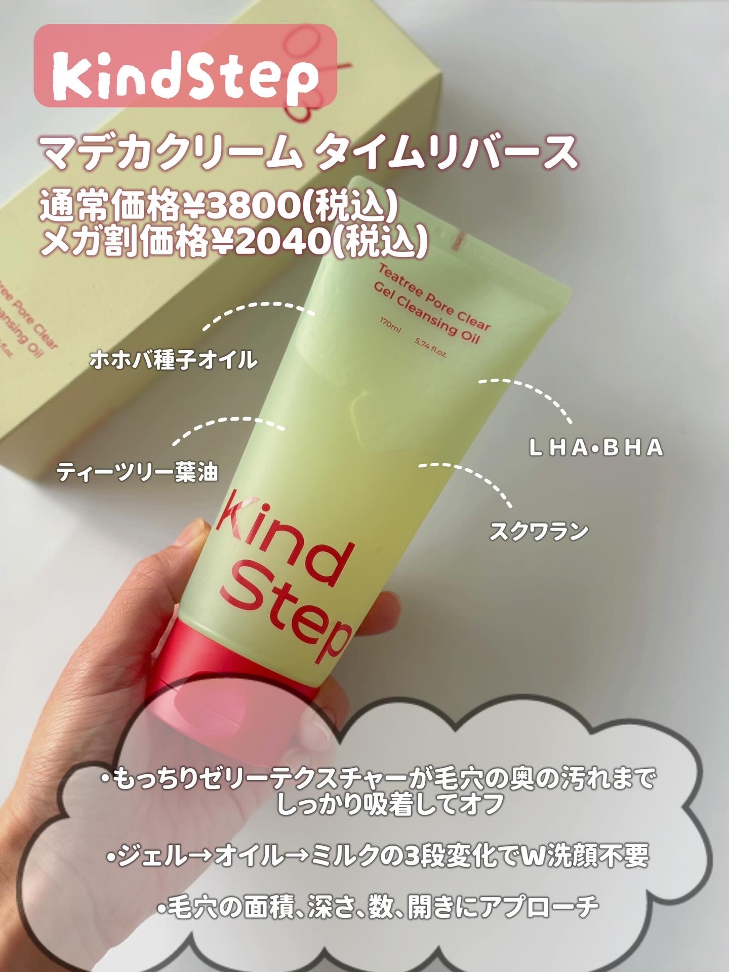 ティーツリージェルクレンジングオイル/KindStep/クレンジングジェルを使ったクチコミ（2枚目）