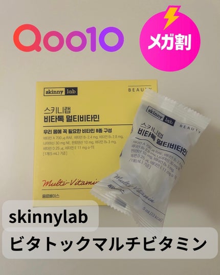 ビタトックマルチビタミン/スキニーラボ/栄養ドリンクを使ったクチコミ(1枚目)