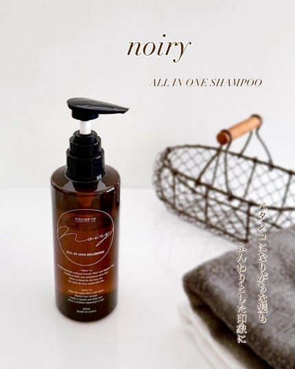 オールインワンシャンプー/noiry/市販シャンプーを使ったクチコミ(1枚目)