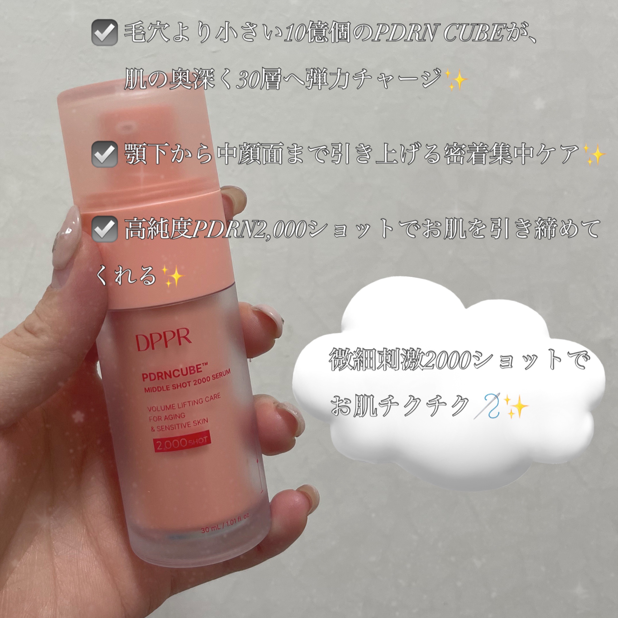 PDRNキューブセラム/DPPR/美容液を使ったクチコミ（2枚目）