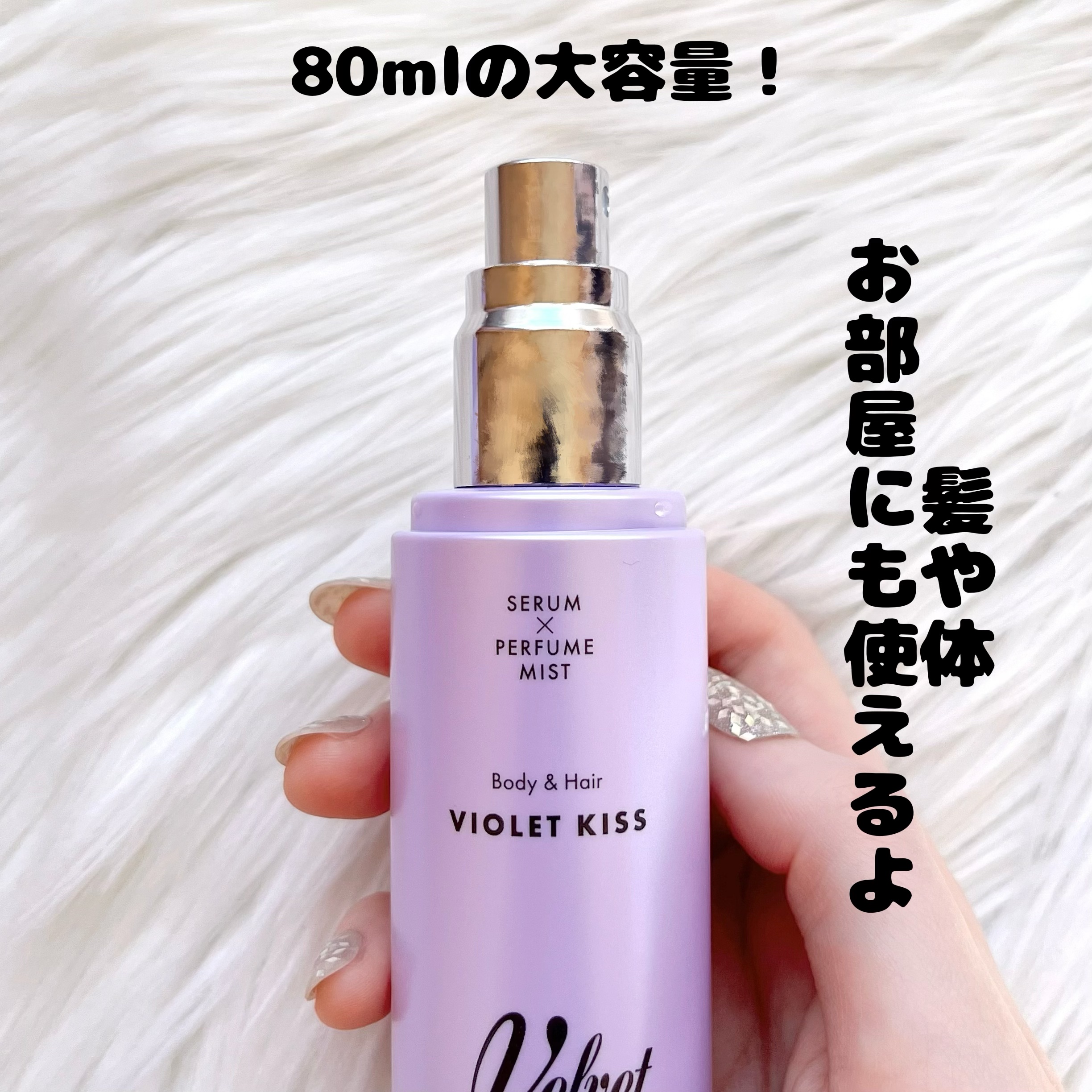 セラム X パフュームミスト VIOLET KISS/Velvet Bunny/香水(レディース)を使ったクチコミ（2枚目）