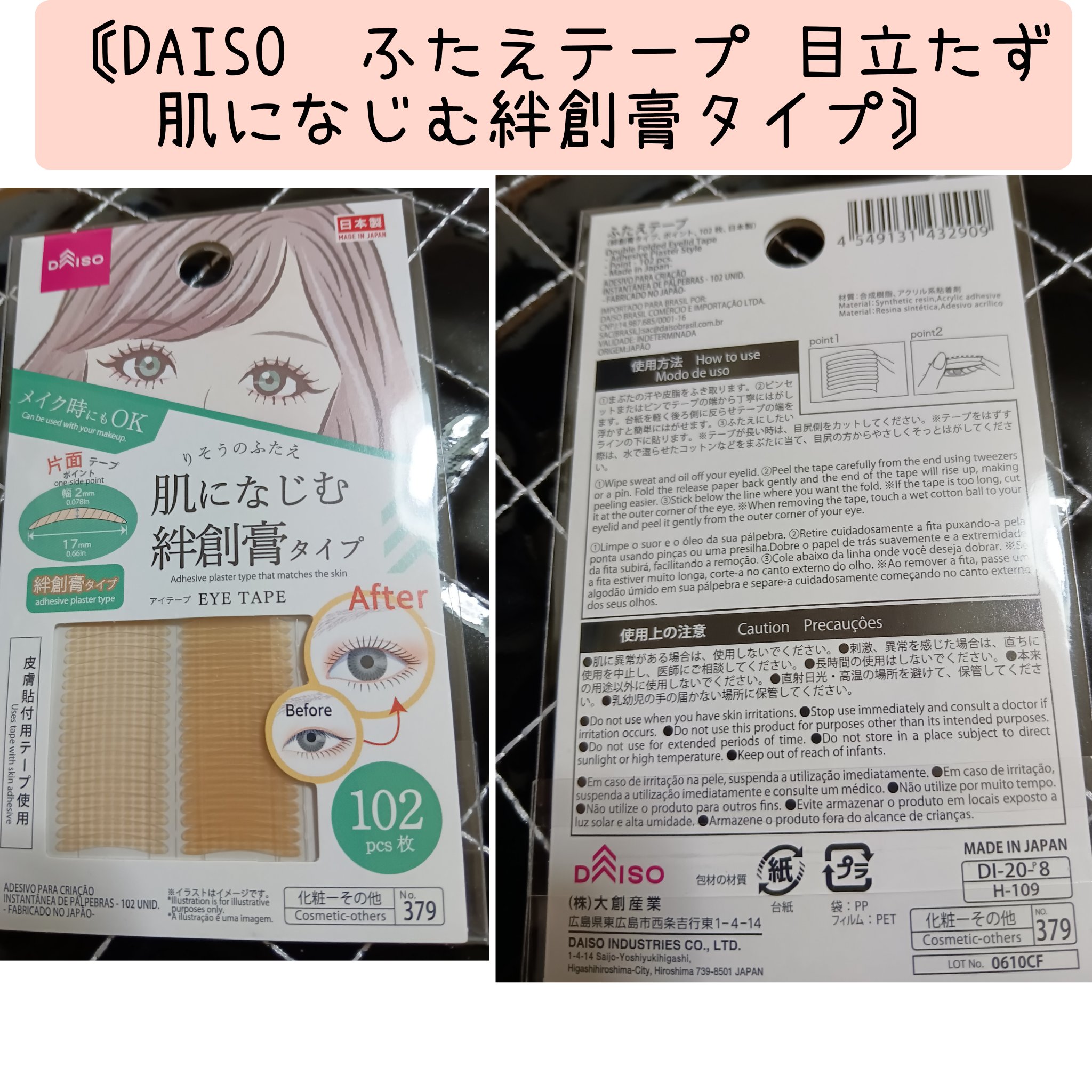 ふたえテープ 目立たず肌になじむ絆創膏タイプ/DAISO/二重まぶた用アイテムを使ったクチコミ（2枚目）