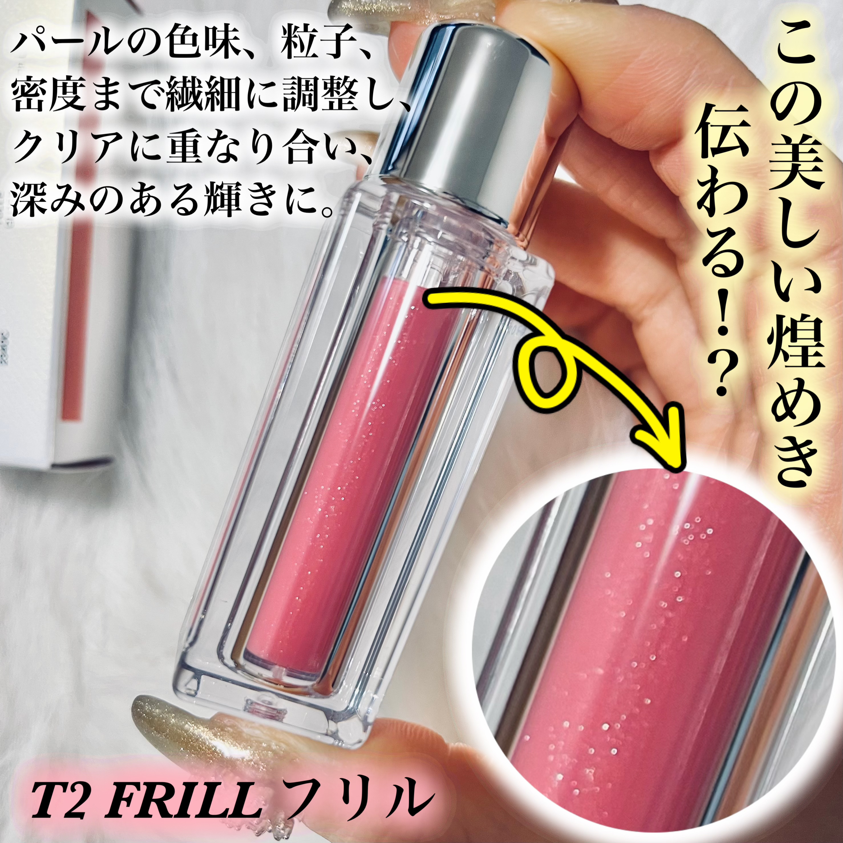 チュールグロス/ENTROPY/リップグロスを使ったクチコミ（3枚目）