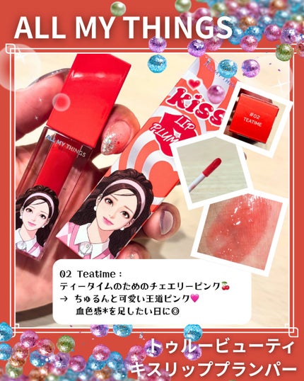オールマイシングス トゥルービューティ キス リッププランパー/all my things/リッププランパーを使ったクチコミ(3枚目)