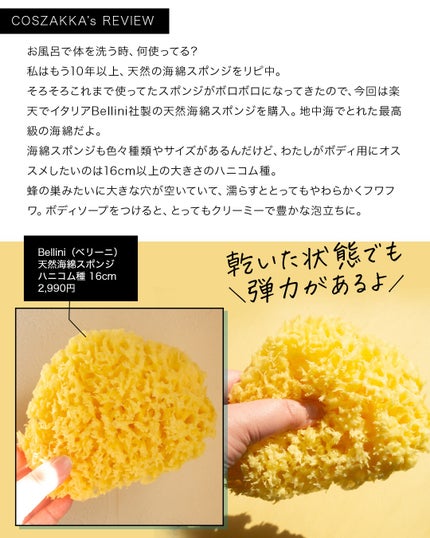 コスザッカ on LIPS 「\ボディケアには天然海綿スポンジ♪/Bellini(ベリーニ)..」(2枚目)
