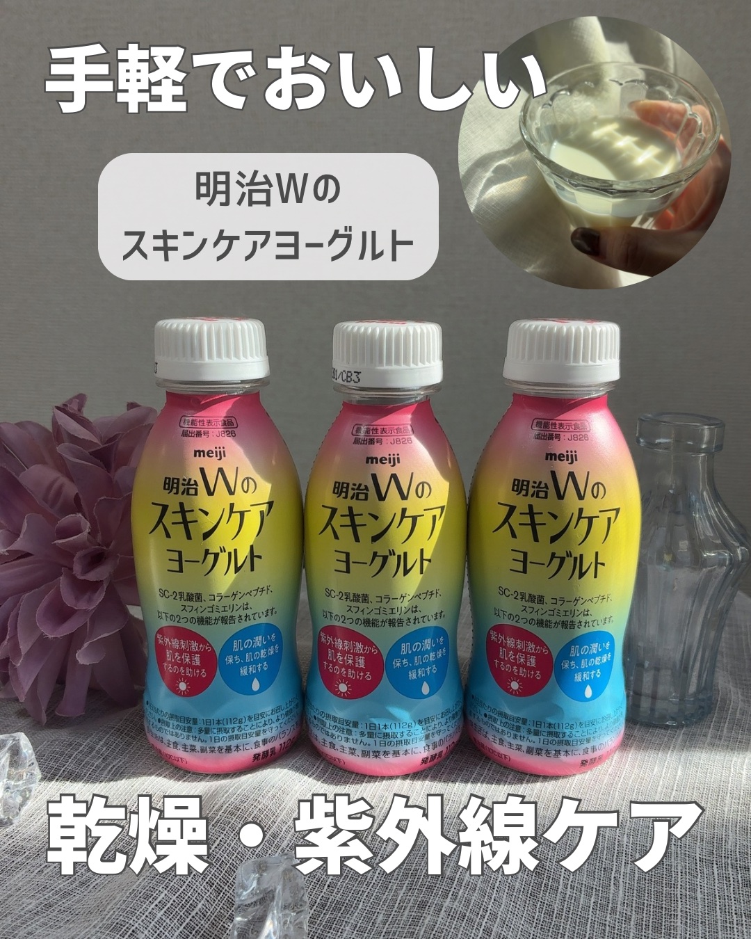 明治Ｗのスキンケアヨーグルト/明治/飲むヨーグルトを使ったクチコミ（1枚目）