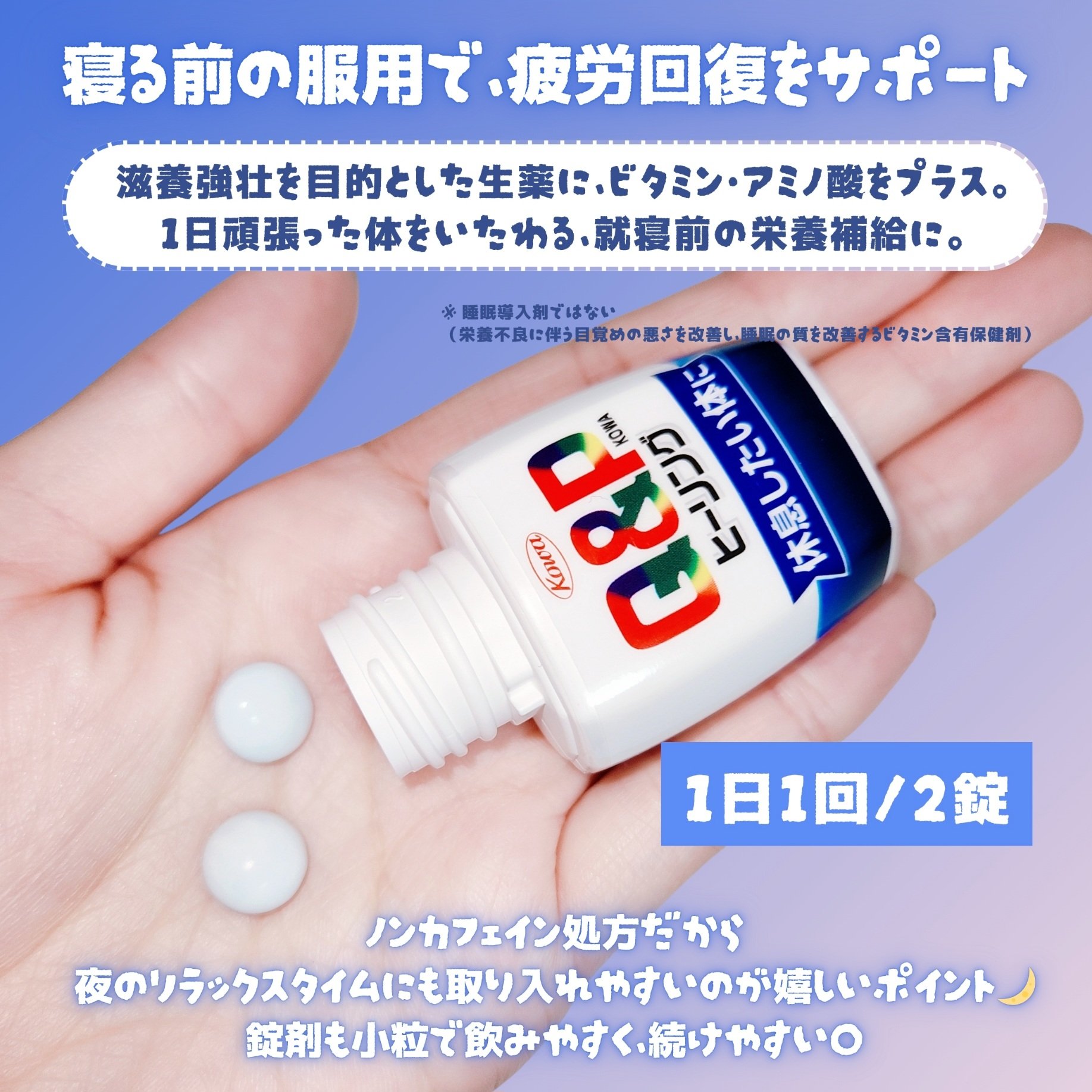 キューピーコーワヒーリング錠/コーワ/その他を使ったクチコミ（2枚目）