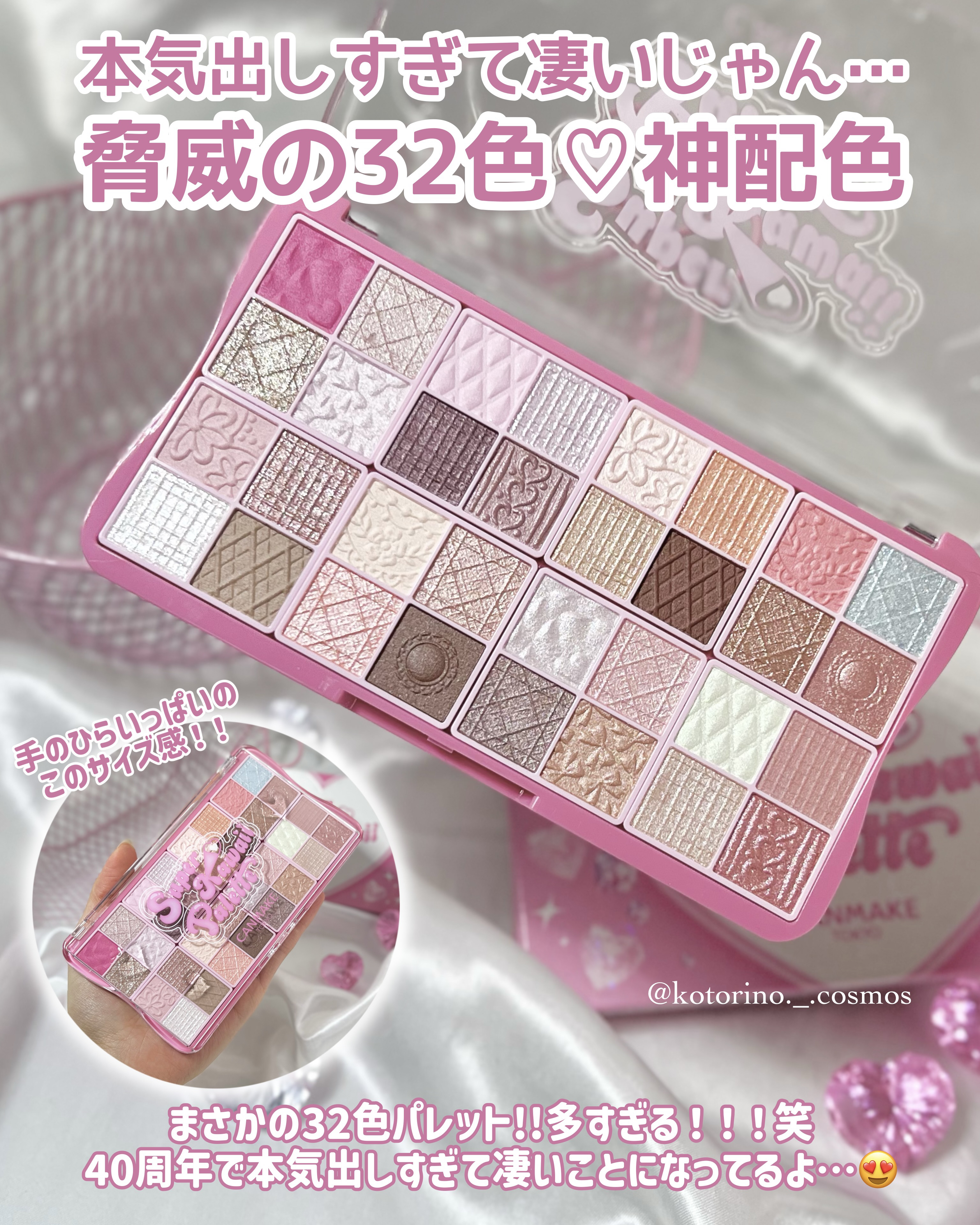 スーパーかわいい！パレット/キャンメイク/アイシャドウを使ったクチコミ（3枚目）