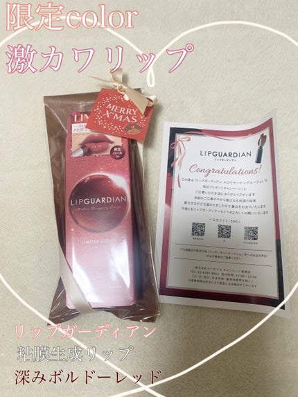 メロウラッピングルージュ/LIPGUARDIAN/口紅を使ったクチコミ(1枚目)