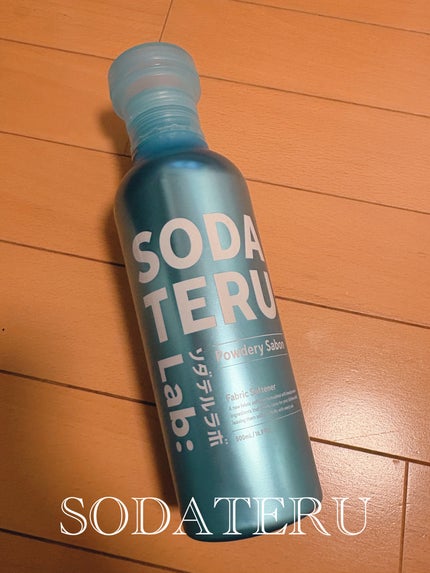 柔軟剤(パウダリーサボンの香り)/ソダテルラボ/柔軟剤を使ったクチコミ(1枚目)