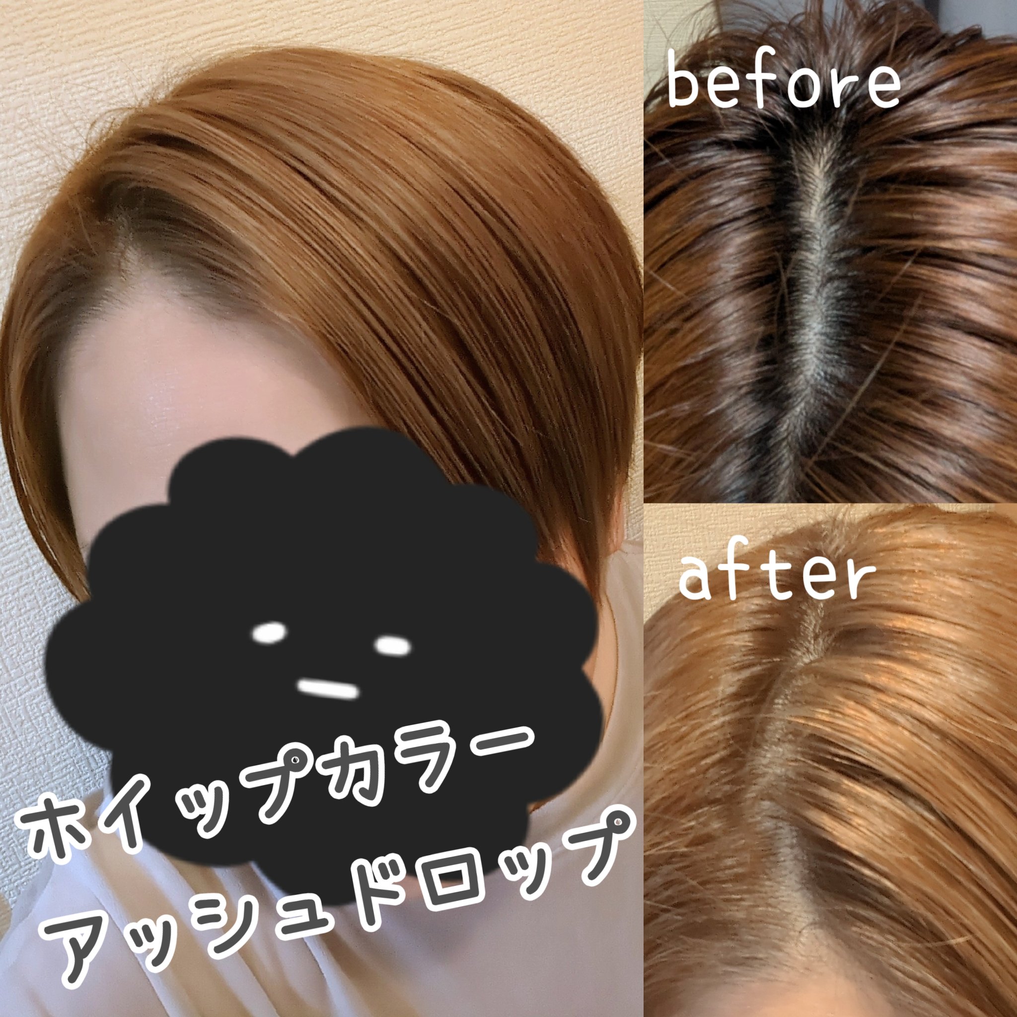 ホイップヘアカラー/ビューティラボ/ヘアカラーを使ったクチコミ（1枚目）