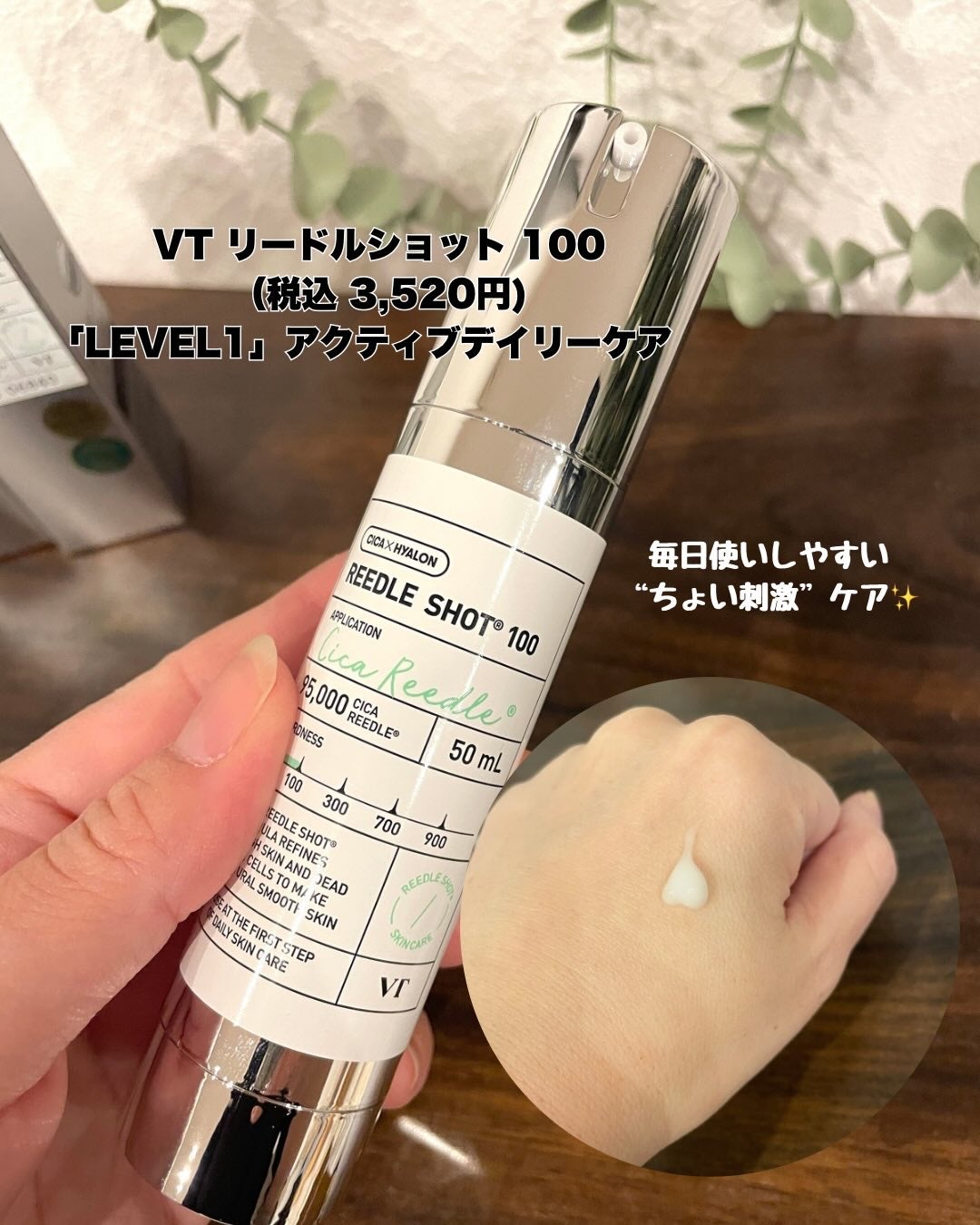 リードルショット100/VT/美容液を使ったクチコミ(2枚目)