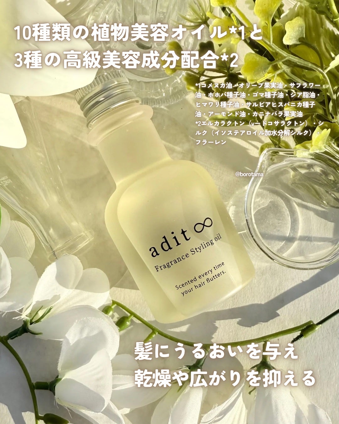 フレグランス スタイリングオイル/adit∞/ヘアオイルを使ったクチコミ(3枚目)