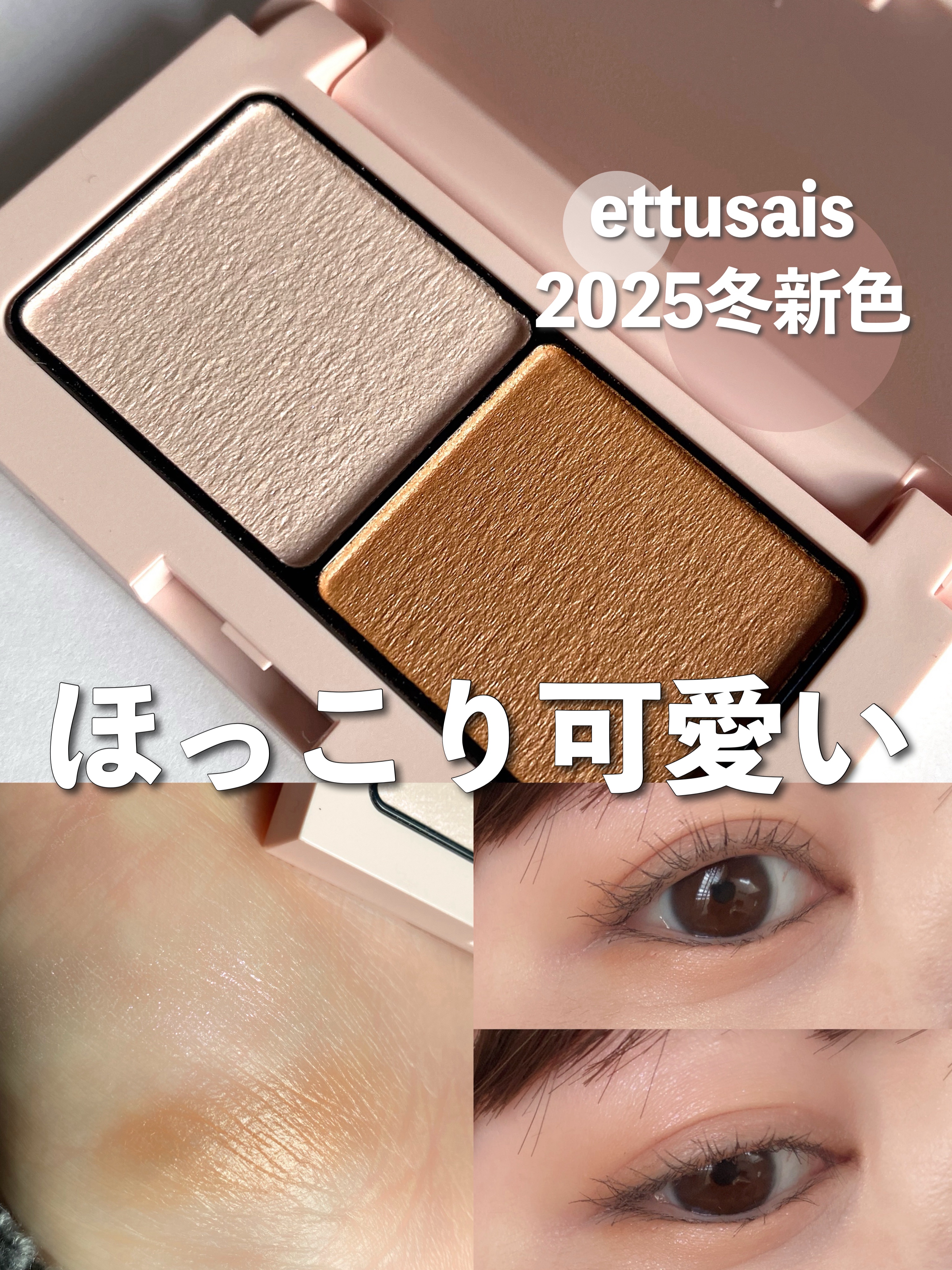 エテュセ アイエディション(カラーパレット)/ettusais/アイシャドウパレットを使ったクチコミ（1枚目）