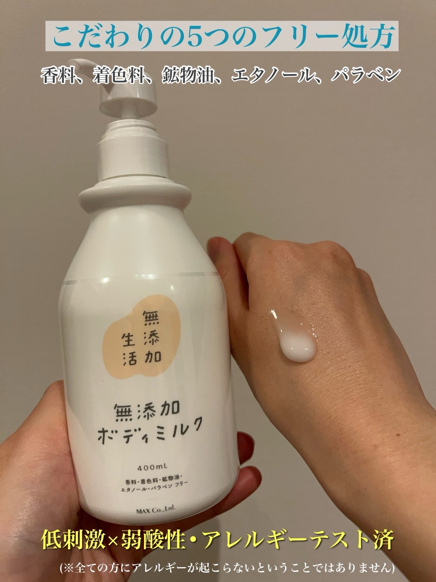 無添加生活 無添加ボディミルク/マックス/ボディミルクを使ったクチコミ(2枚目)