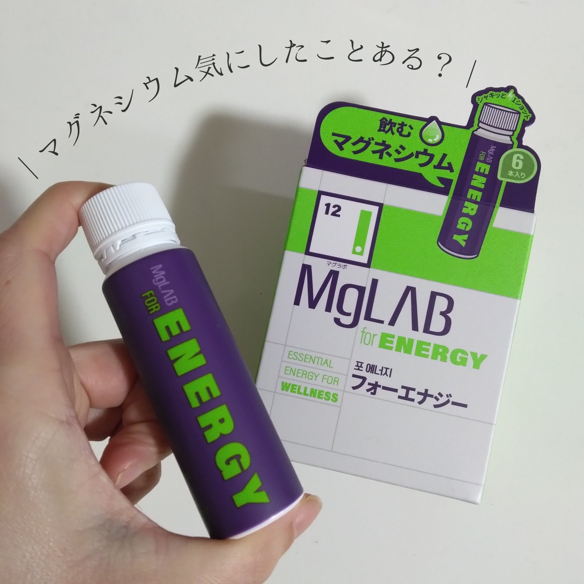 Mglab for ENERGY/MgLAB/健康サプリメントを使ったクチコミ（1枚目）