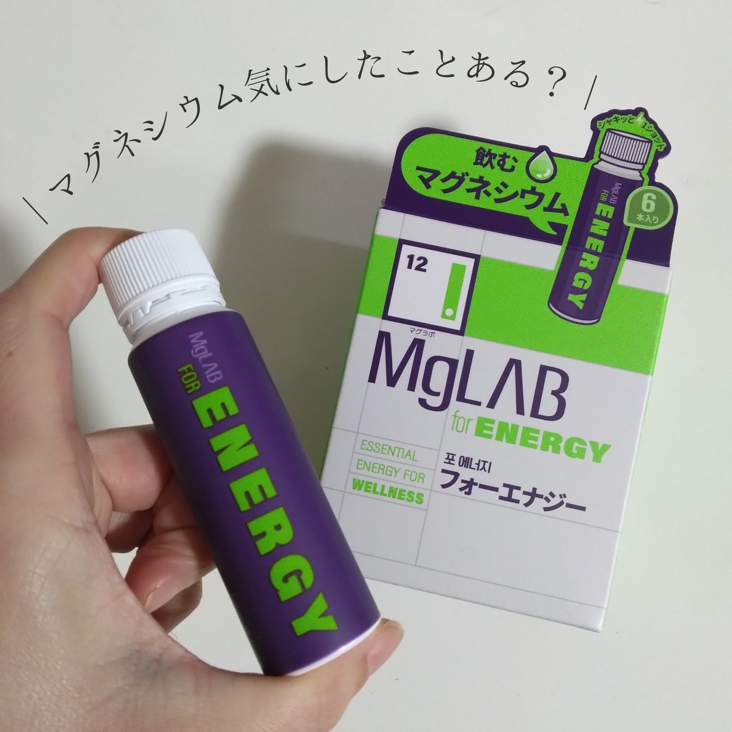 Mglab for ENERGY/MgLAB/健康サプリメントを使ったクチコミ(1枚目)