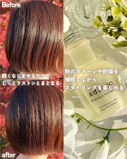 フレグランス スタイリングオイル/adit∞/ヘアオイルを使ったクチコミ(5枚目)
