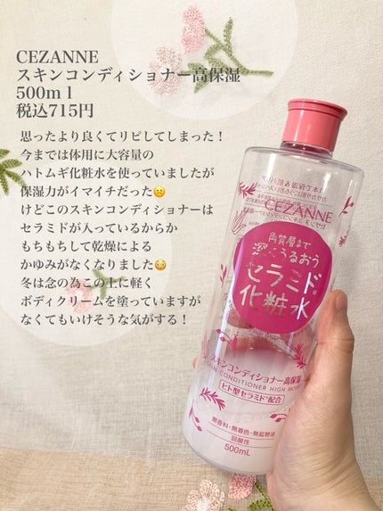 スキンコンディショナー高保湿/CEZANNE/化粧水を使ったクチコミ(9枚目)