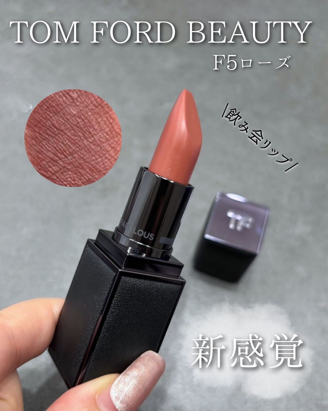 FUCKING ファビュラス リップ/TOM FORD BEAUTY/口紅を使ったクチコミ（1枚目）