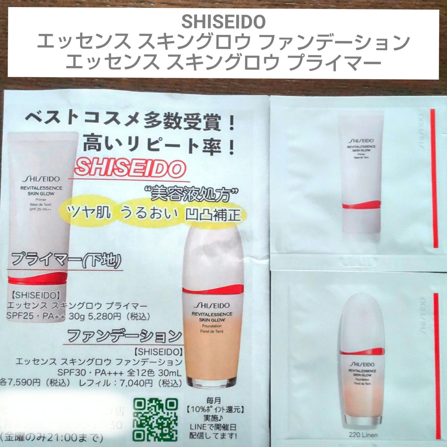 エッセンス スキングロウ ファンデーション/SHISEIDO/リキッドファンデーションを使ったクチコミ(1枚目)