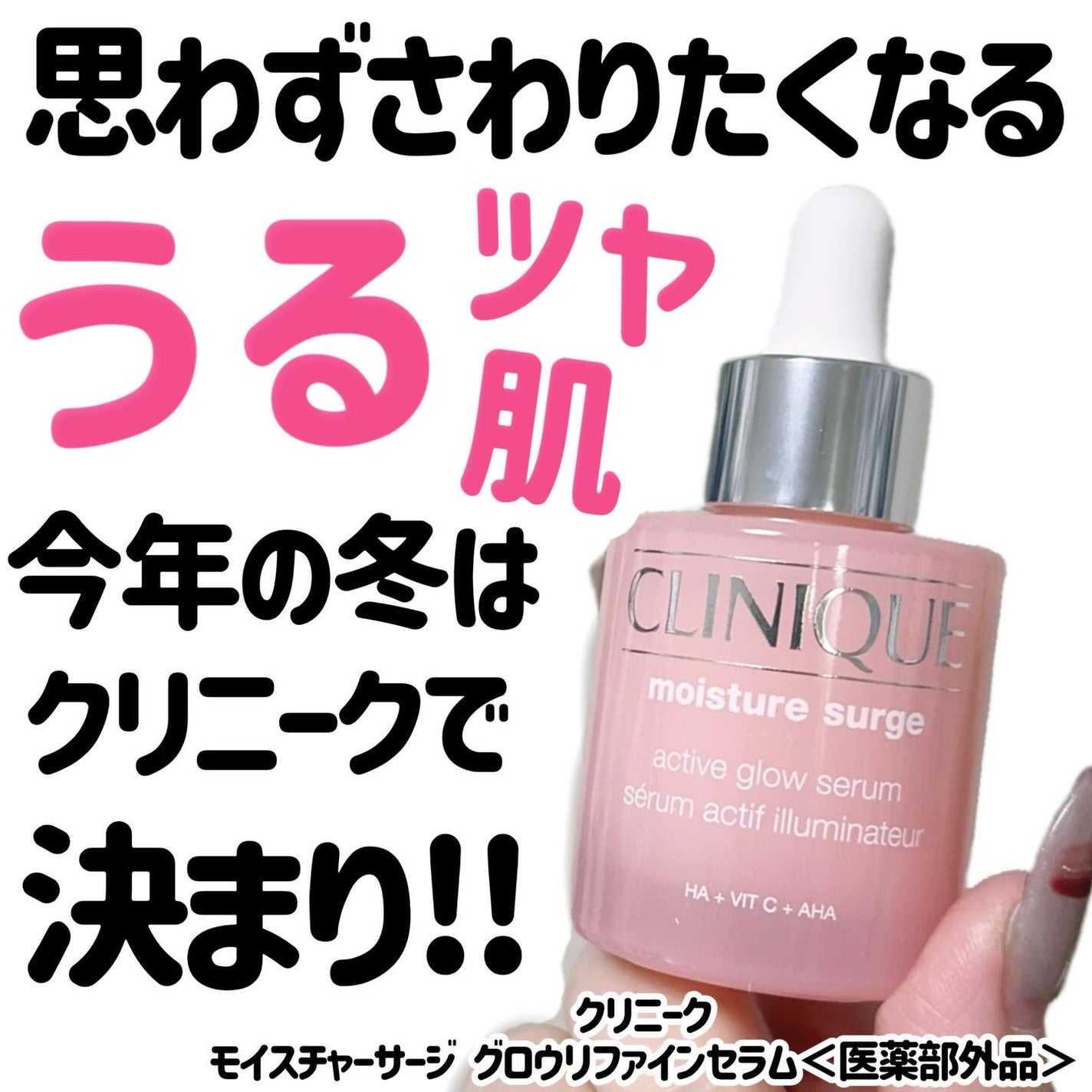 モイスチャー サージ グロウ リファイン セラム(美容液)/CLINIQUE/美容液を使ったクチコミ(1枚目)