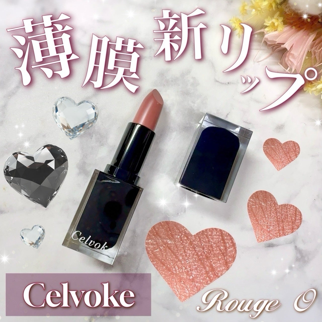 セルヴォーク ルージュ オー ミューテッドグロウ/Celvoke/口紅を使ったクチコミ(1枚目)