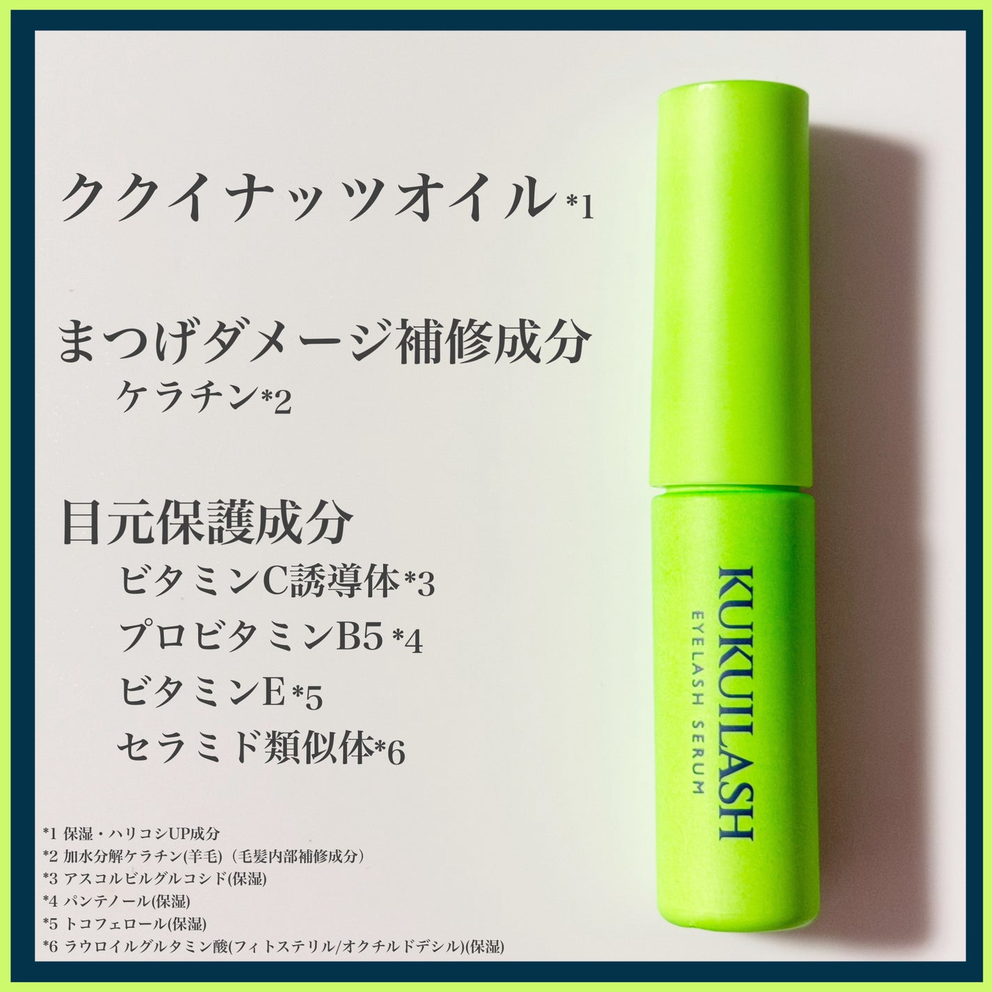 ククイラッシュ まつ毛美容液/KUKUILASH/まつげ美容液を使ったクチコミ(4枚目)