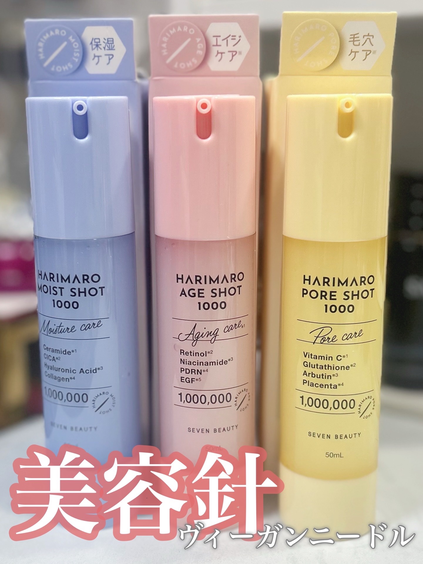 ハリマロ エイジ ショット 1000 50mL/ハリマロ/ブースター・導入液を使ったクチコミ（1枚目）