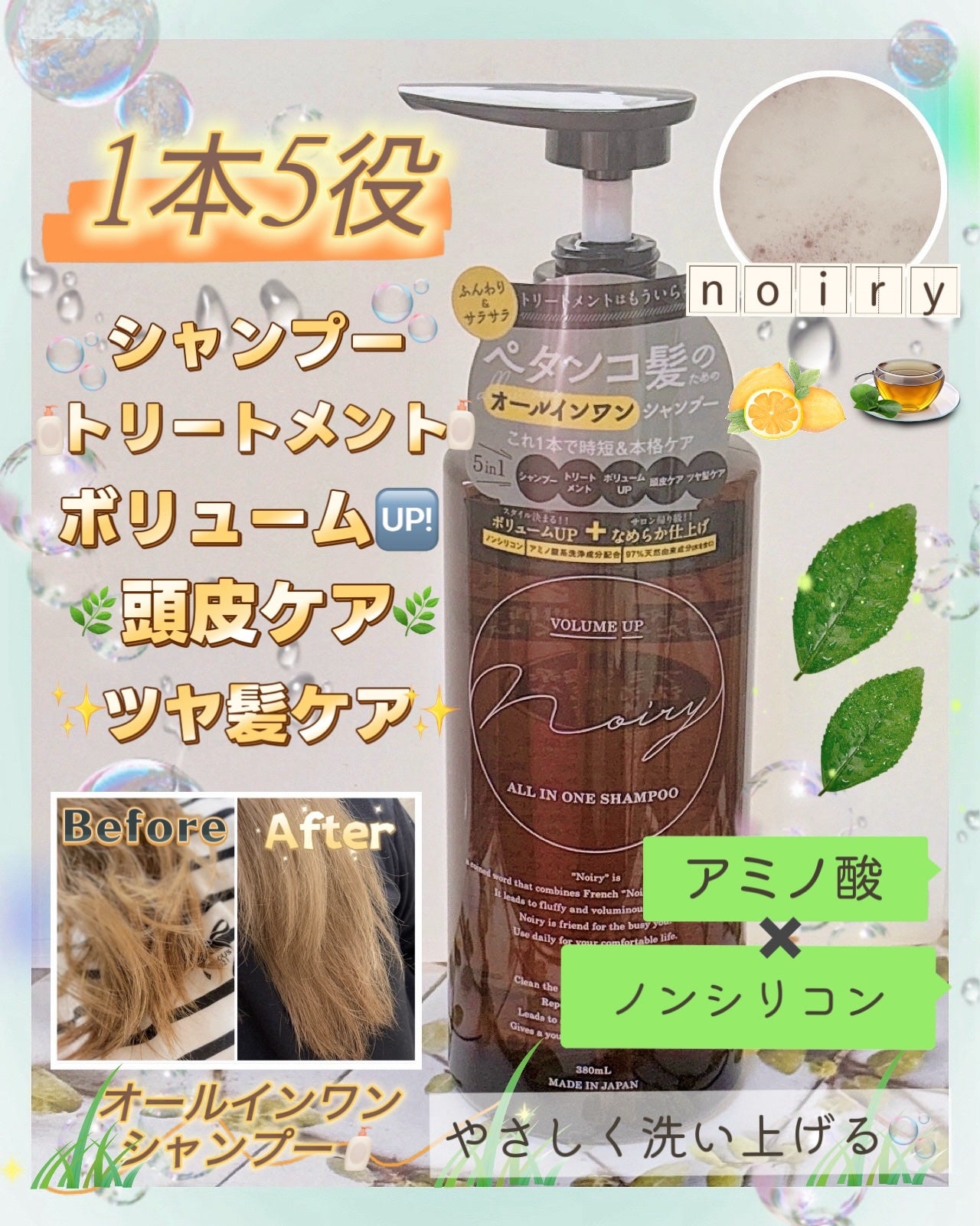 オールインワンシャンプー/noiry/市販シャンプーを使ったクチコミ(1枚目)