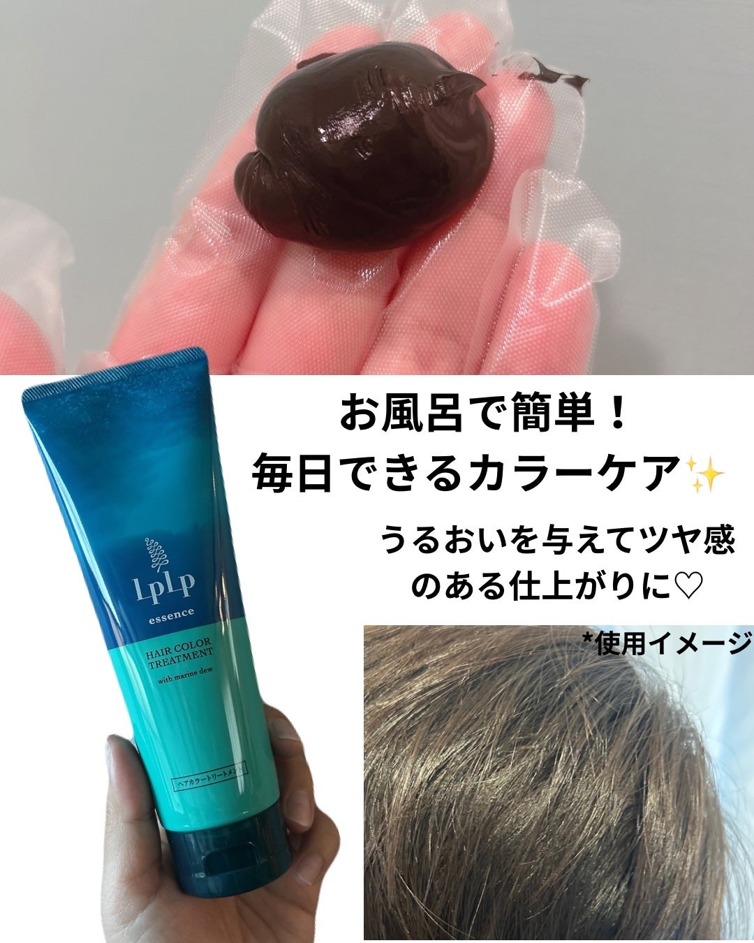 エッセンスカラートリートメント/LPLP(ルプルプ)/ヘアカラーを使ったクチコミ(3枚目)