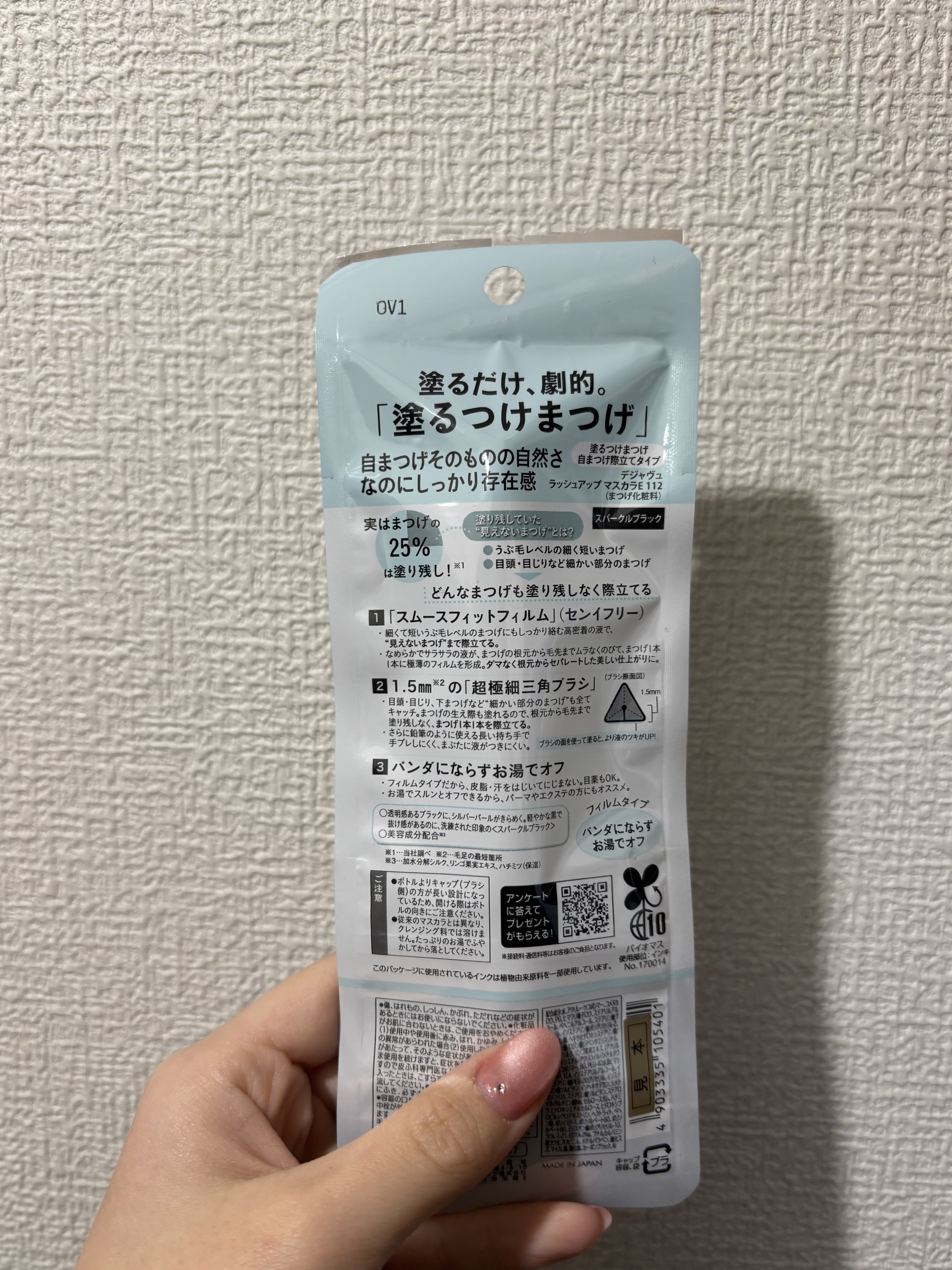 「塗るつけまつげ」自まつげ際立てタイプ/デジャヴュ/マスカラを使ったクチコミ（3枚目）