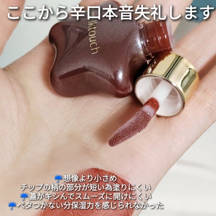 オーナメント プリズム シャイン パール グロス/Milk Touch/リップグロスを使ったクチコミ(5枚目)