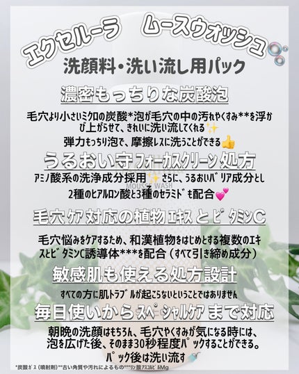 エクセルーラ ムースウォッシュ/Excellula/洗顔フォームを使ったクチコミ(2枚目)
