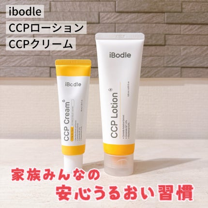 CCPクリーム/ibodle/フェイスクリームを使ったクチコミ(1枚目)
