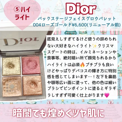 ディオール バックステージ フェイス グロウ パレット/Dior/ハイライトを使ったクチコミ(7枚目)