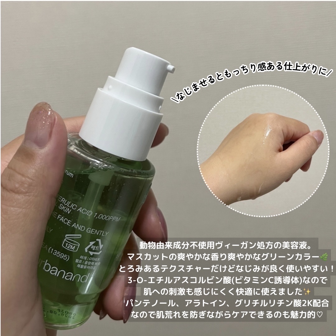 G3ナイアシンセラム/urbanand/美容液を使ったクチコミ（2枚目）